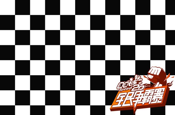 场球迷的支 场球迷的支